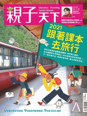 cover image of CommonWealth Parenting 親子天下